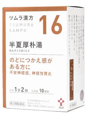 津村汉方旗舰店半夏厚朴汤焦虑压力大异物感止咳神经胃炎日本中药