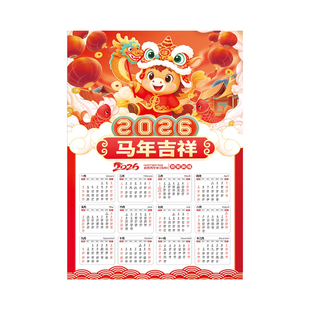 2026年挂历定制马年新款福字家用日历高档家用挂墙年历2026老黄历订做中国风大尺寸创意平安喜乐挂式年历全年