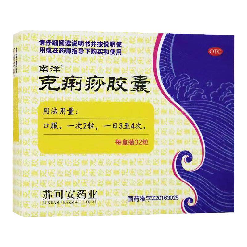 南洋 克痢痧胶囊 32粒/盒