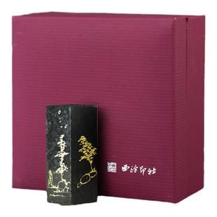 西泠印社独山玉线描方章篆刻定制特惠套装(含4字篆刻)书法国画藏书章手工篆刻金石印章姓名刻字送礼收藏