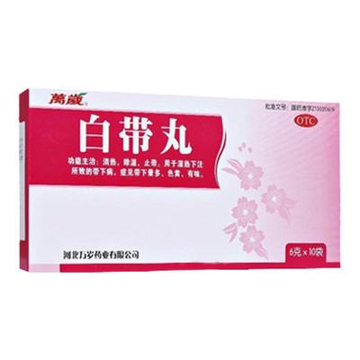 【万岁】白带丸6g*10袋/盒