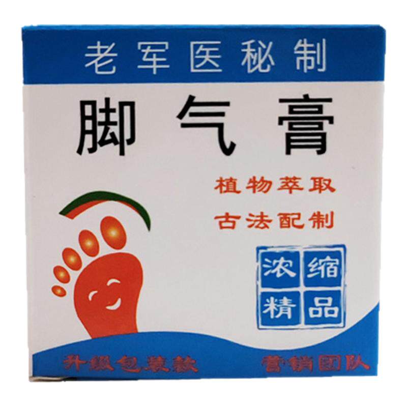 老军脚膏官方正品微商同款包邮