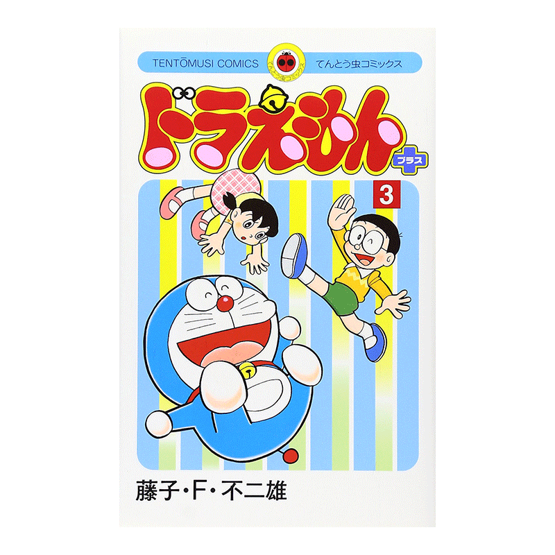 日版漫画哆啦A梦PLUS3