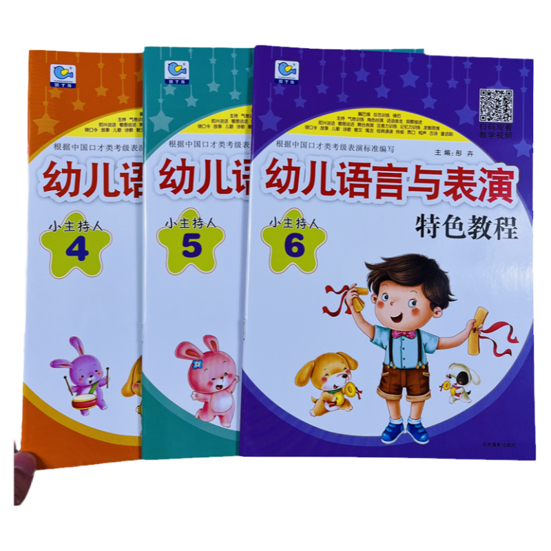 幼儿语言与表演特色教程4+5+6