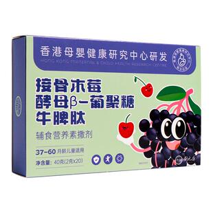 舒元康接骨木莓复合VC免疫力婴多种维生素幼增强提高儿营养品童