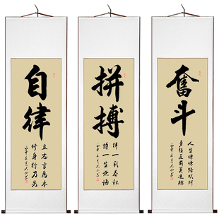 奋斗字画努力拼搏挂画诚信办公室装饰画舍得卷轴画自律毛笔字坚持