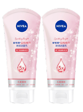 妮维雅晶纯焕亮洁面乳2支