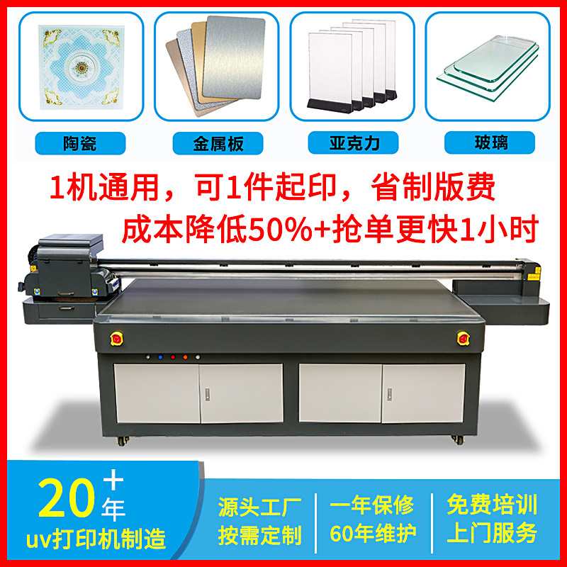 玻璃光刻机彩色玻璃画亚克力印刷机工业级uv打印机2513平板打印机