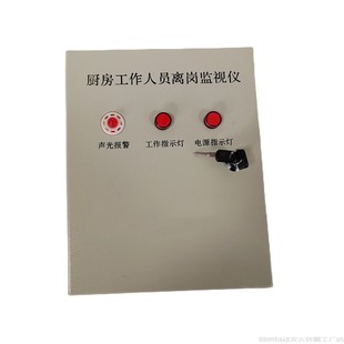 厨房动火离人报警装置员工离岗监视仪预警系统万达物联网红外感应