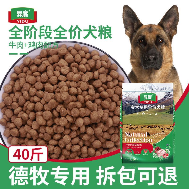 德牧德国牧羊犬专用狗粮幼犬成犬大型犬通用型狗粮大包40斤装