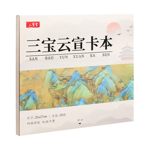 国画宣卡本四面封胶萱纸卡纸半生熟写生本子加厚镜面半熟空白书法作品纸绘画美术专用全白练习镜片纸萱卡画册