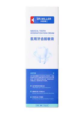 医用牙齿脱敏膏【牙周炎萎缩】