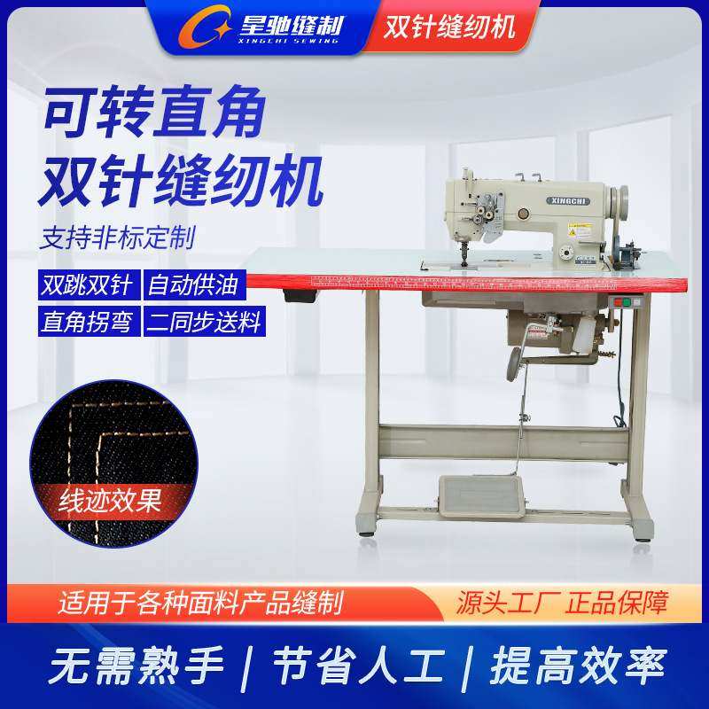 直销星驰牌845拐角直角平双针车平缝机服装制衣二同步双针缝纫机,生活电器,缝纫机/缝绣一体机,淘宝优惠券,粉丝福利购,淘宝优惠卷
