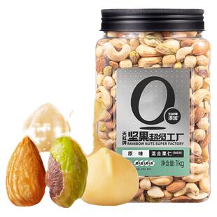 【爆款推荐】天虹牌罐装混合坚果仁2斤原味休闲零食每日坚果果干