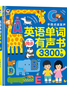 英语早教有声书同步1-9年级教材