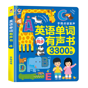 小儒童英语启蒙发声书一年级小学生儿童入门自学0零基础分级阅读点读音标自然拼读SSS儿歌会说话的有声书语感启蒙绘本幼小衔接教材