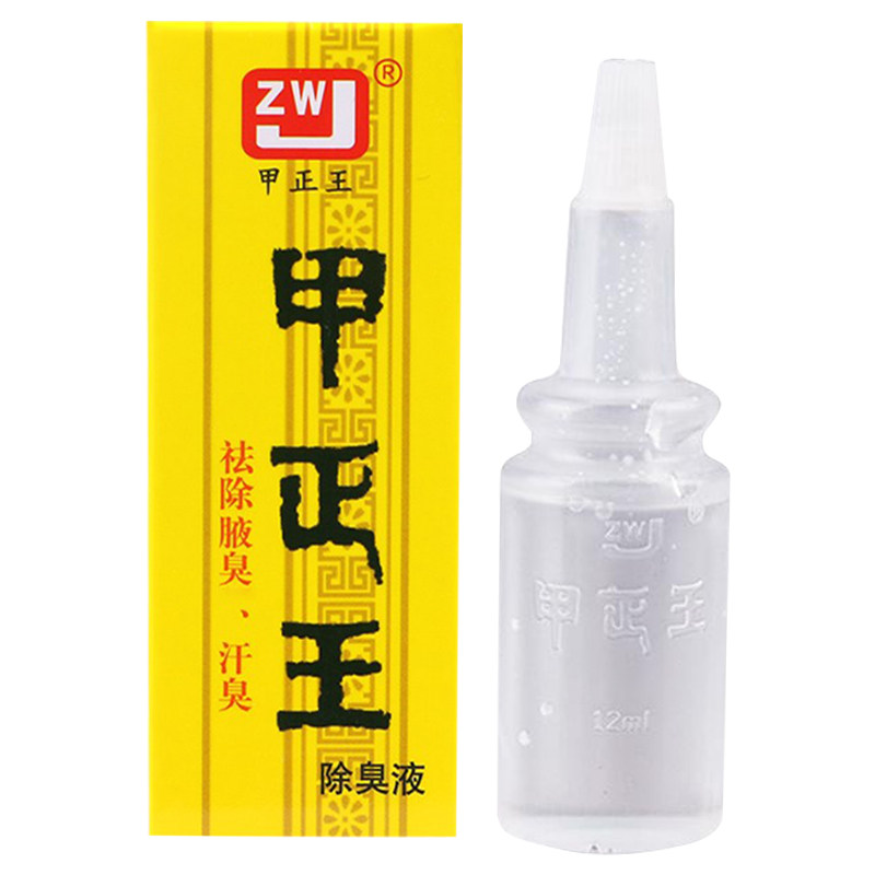 甲正王除臭液净味祛味香体露