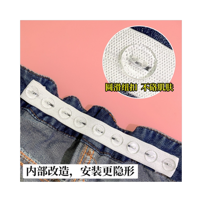 裤腰收紧调节扣腰围大改小松紧带