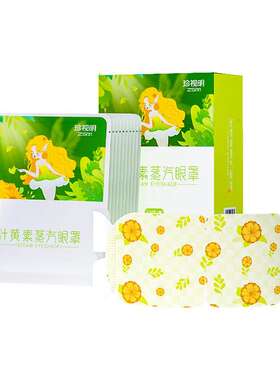 重磅新品丨珍视明叶黄素蒸汽眼罩