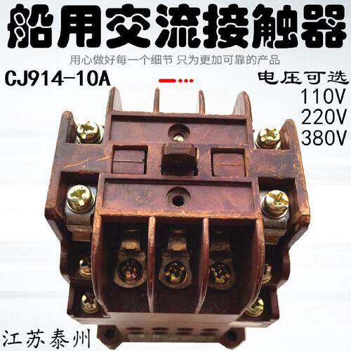 议价江苏泰州虹雨 CJ914-10A 船用接触器CJ914-20A 40A 80A 150A