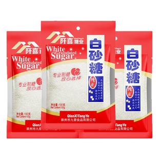 阡喜白砂糖优级家用细绵白糖100g袋装优质一级棉小包烘焙咖啡精制