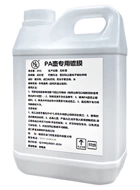 NX水激活驱水剂PA壶用