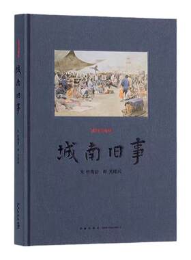 《城南旧事》插图珍藏版林海音