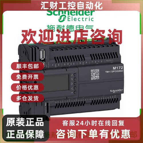 议价施耐德TM172PDG07R 18R 18S TM172PDG28RI 42RI 28SI 42SI模