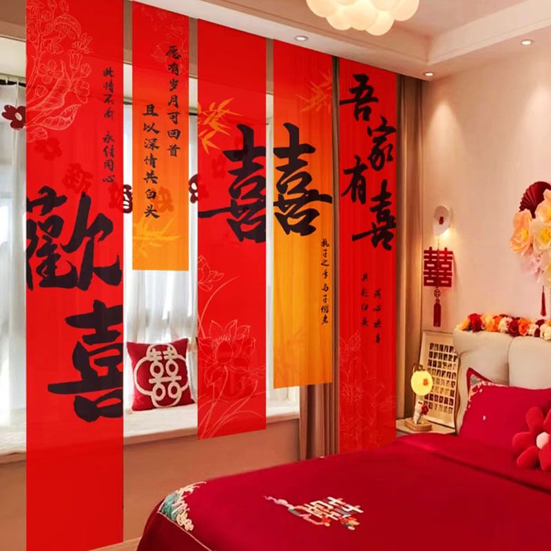 婚房布置套装结婚订婚客厅酒店挂饰喜字长条布挂装饰条幅卧室新房