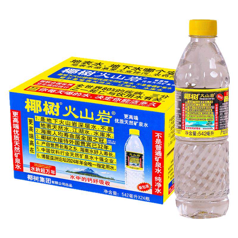 【送货上门】椰树牌火山岩矿泉水542ml*24正宗火山深层矿物质饮用