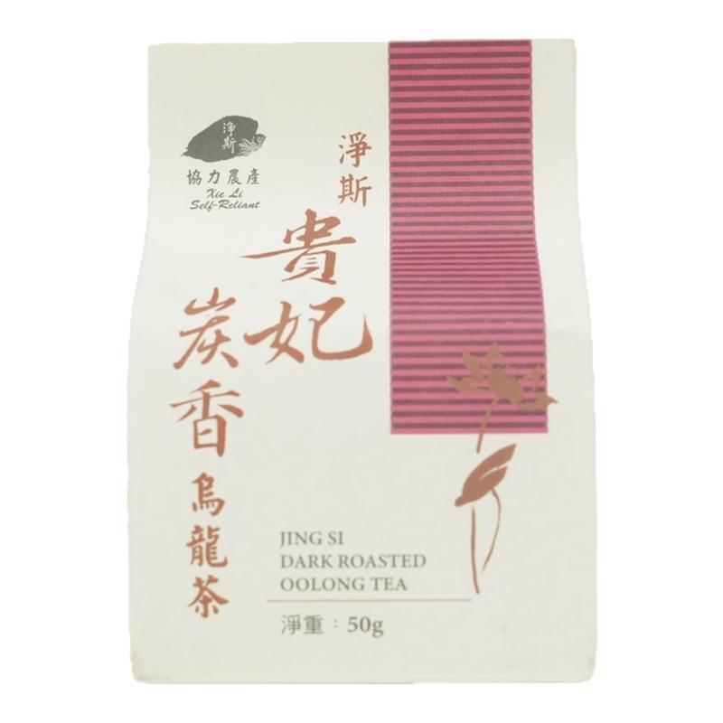 【静思书轩】台湾三义茶园净斯贵妃炭香乌龙茶50克