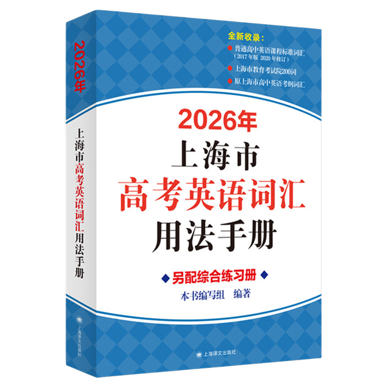 26年上海市高考英语词汇用法手册