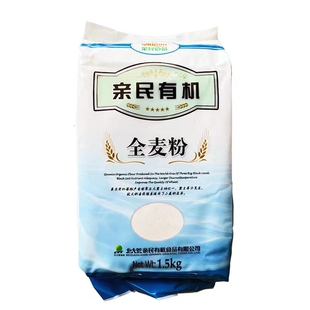 全麦粉面粉家用烘焙专用北大荒有机正宗粗面包亲民小麦商用