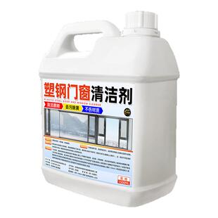 塑钢门窗清洗剂铝合金窗框强力擦亮深层去污除尘翻新窗户清洁%