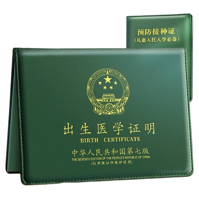 新生儿出生证保护套通用款