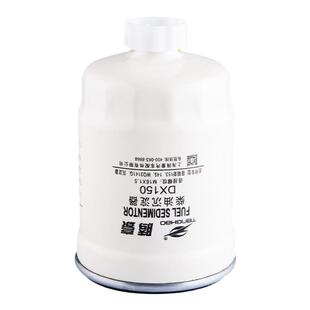 DX150柴油滤芯油水分离器适配康明斯153货车王牌轻卡DX150B滤清器