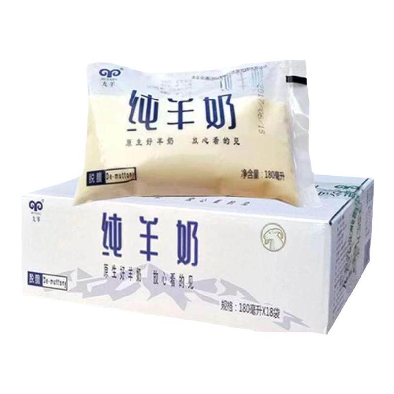 九羊纯羊奶鲜羊奶易吸收脱膻