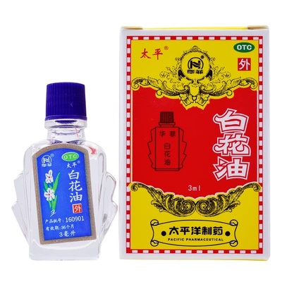 【太平】白花油3ml*1瓶/盒伤风感冒|关节酸痛|头痛鼻塞|扭伤|止痒|提神