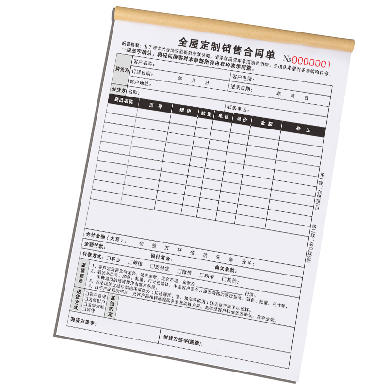 升级条款全屋定制销售单可定制