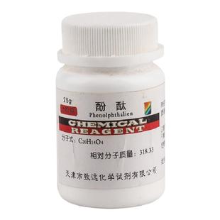 酚酞指示剂化学试剂分析纯酚酞粉末25克/瓶化学分析化学实验材料