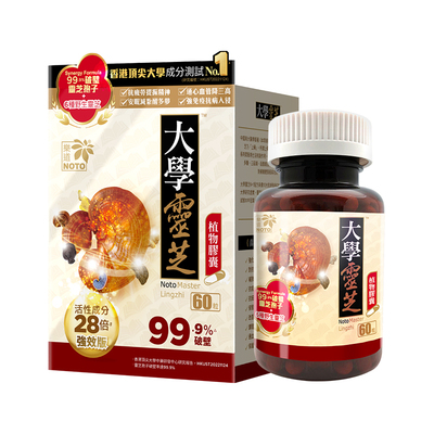 灵芝大学灵芝植物胶囊