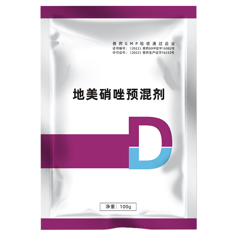 兽药20%地美硝唑预混剂原虫鸽子