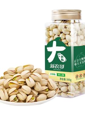 新农哥大颗粒开心果500g*1罐装盐焗味坚果原色罐装孕妇儿童零食s