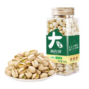【专属】新农哥大颗粒开心果500g*1罐-y