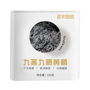 苗家圆圆官方正宗九华山黄精九蒸九晒正品