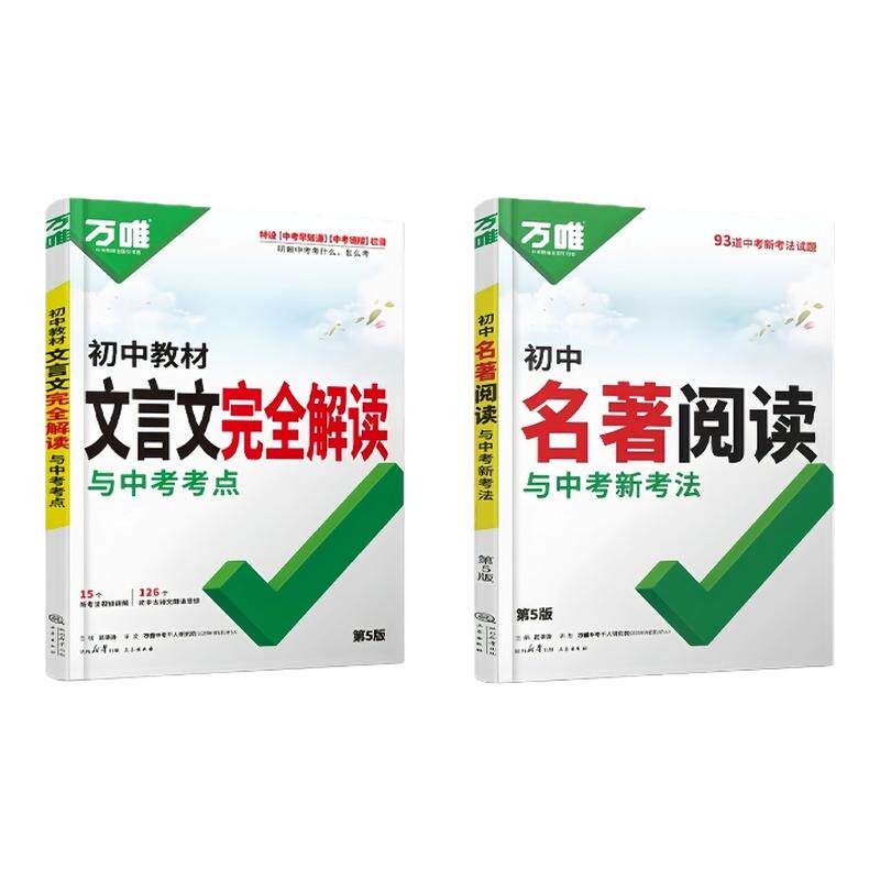 初中教材文言文完全解读