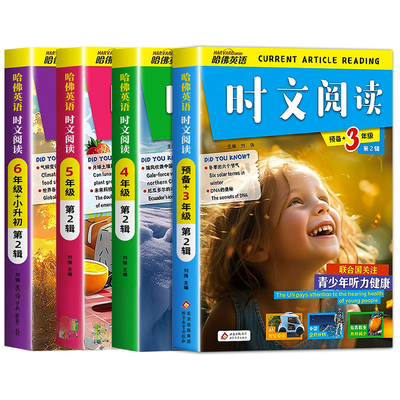 2025新版哈佛英语时文阅读第一辑第二辑活页英语三四五六年级3456上册下册小学英语完形填空与阅读理解组合训练小升初热点周周练