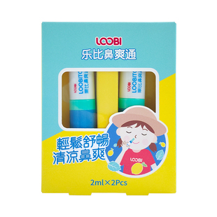 屈臣氏LOOBI乐比鼻爽通2ml*2支清爽提醒温和不刺激便携清新
