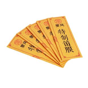 专业笛膜三套装 送割刀笛膜胶 正品天然芦苇竹笛膜高级笛子膜专用