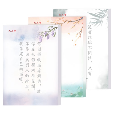 六品堂经典情感语录小楷毛笔字帖